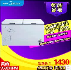 Midea/美的 BD/BC-353DKPM商用冷柜单温冷藏冷冻卧式冰柜正品茶叶