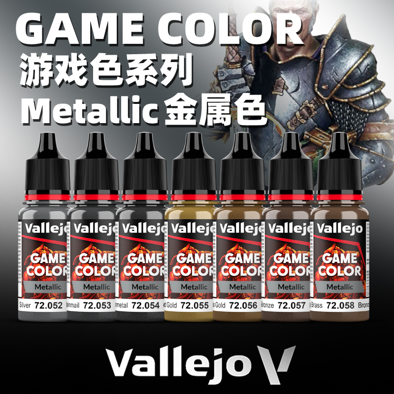 夜店 西班牙AV 模型上色手涂漆 新战锤游戏GAME系列 金属色 18ml