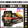 日本进口啤酒 麒麟 KIRIN一番榨 り 黑生啤酒 ビール 350ml×24罐|ru 日本进口啤酒 麒麟 KIRIN一番榨 り 黑生啤酒 ビール 350ml×24罐|ru