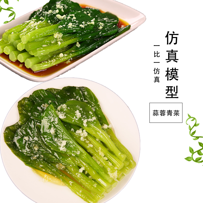 仿真炒菜模型展示餐厅摆件蒜蓉青菜道具假菜视频拍摄用品食物青菜