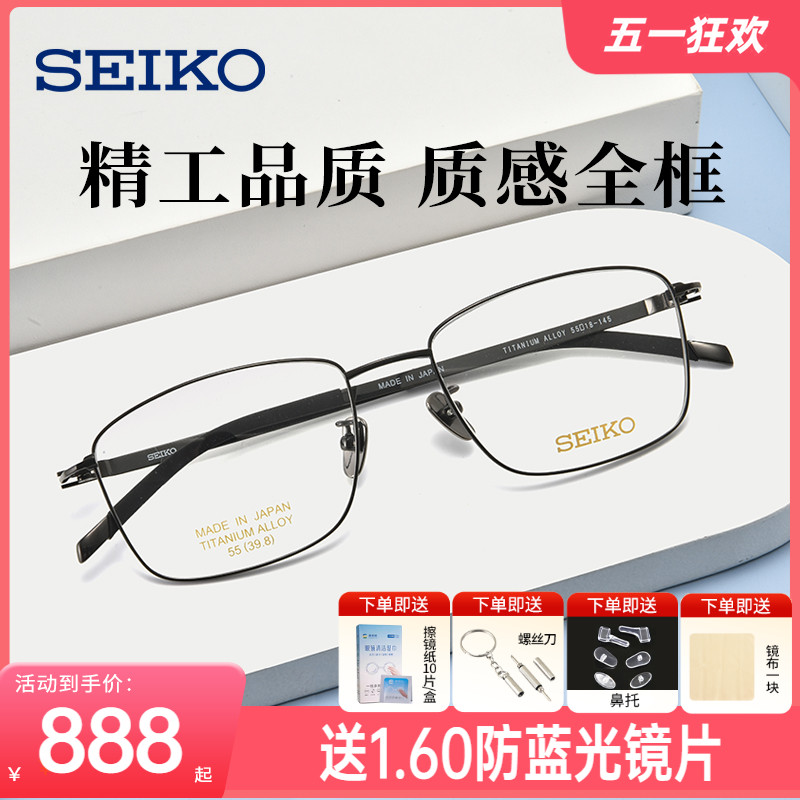 SEIKO精工眼镜日本进口超轻钛架