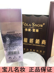 佛兰雪雅◆专柜正品◆法国fola snow祛痘精华液 FI04