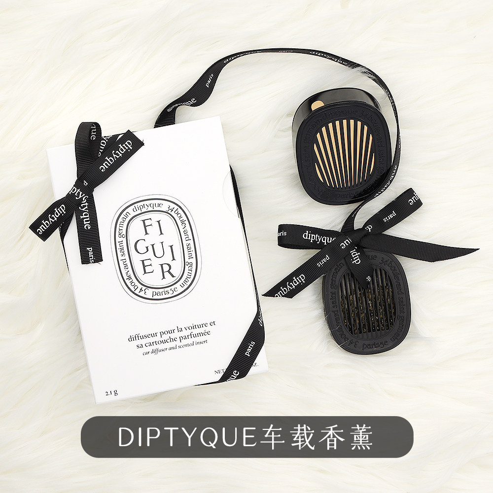 diptyque蒂普提克车载香薰固体香水香囊珠橙花浆果玫瑰车挂琥珀34