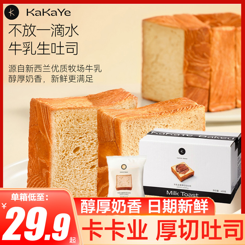 卡卡业牛乳厚切全麦吐司kakaye