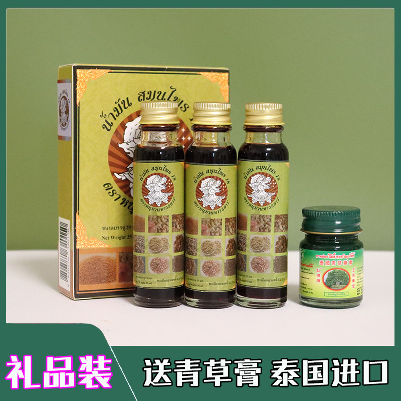 泰国十八籽油原装正品进口止痒清凉油头晕提神小神油送青草膏