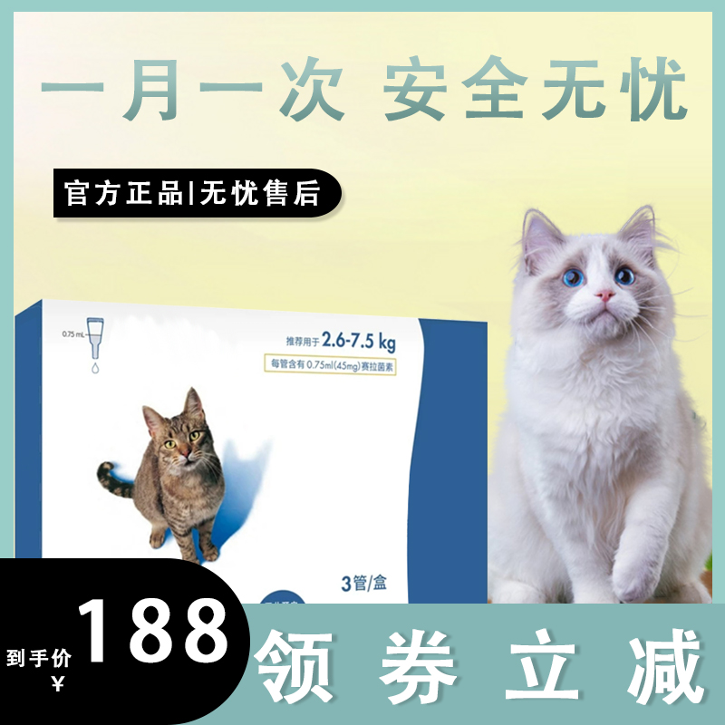 宠物幼猫成猫咪用品体内外通用狸花猫外用贴纸一盒三支套餐