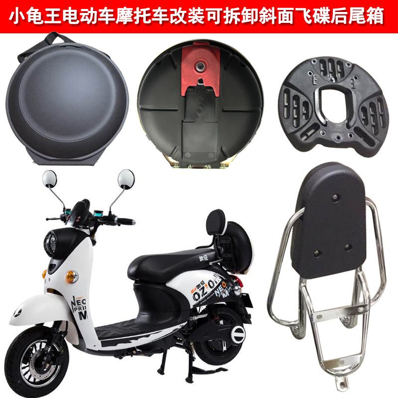 欧版小龟王新款尾箱电动车摩托车改装六角飞碟后备箱可拆卸后货架在类目 摩托车/装备/配件, 摩托车配件, 摩托车尾箱中 - 来自Buy2taobao.com提供专业的淘宝代购服务
