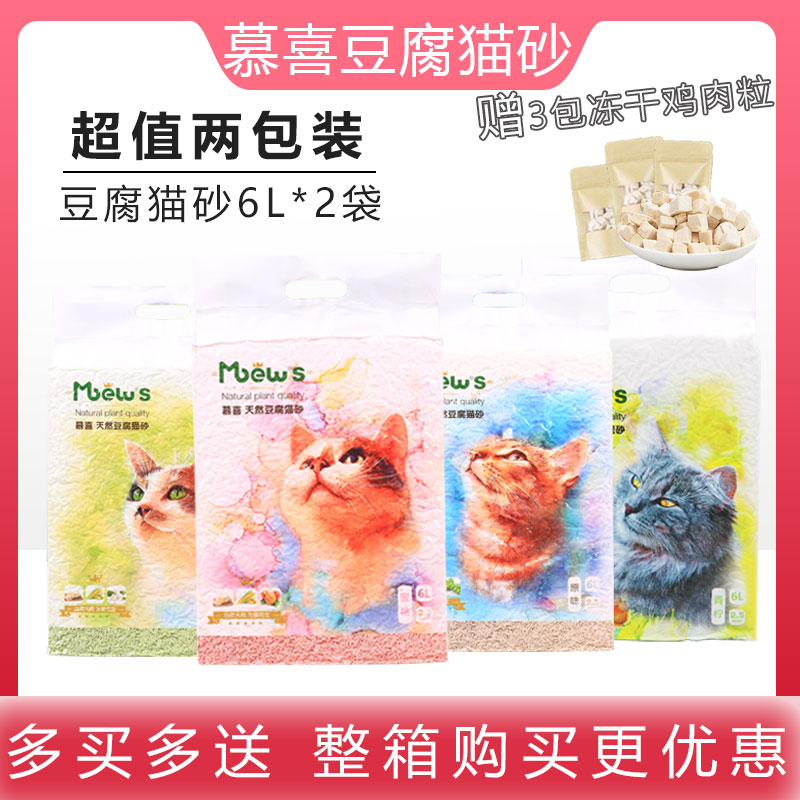 慕喜豆腐猫砂6L*2包高品质豌豆纤维天然瓜尔胶猫沙可冲马桶低粉尘