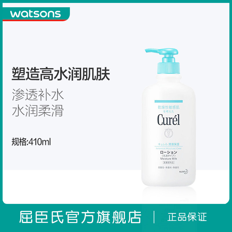 屈臣氏日本curel珂润润浸保湿护体乳液补水清爽身体乳滋润410ml
