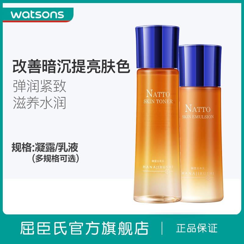 屈臣氏花印纳豆乳液凝露弹润绽亮补水保湿提亮修护水乳多选正品