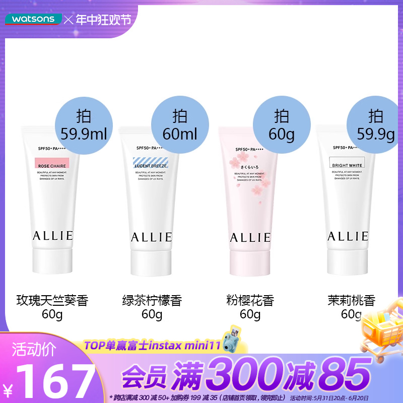 屈臣氏ALLIE皑丽粉樱润色防晒水凝乳SPF50+保湿妆前乳提亮肤色60g