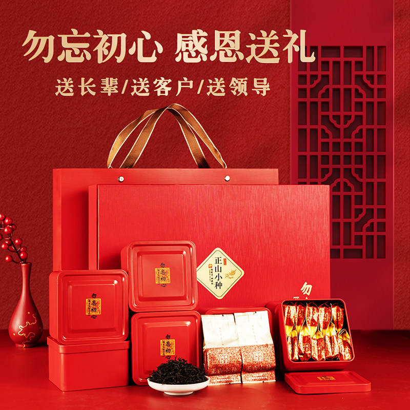 正山小种茶叶礼盒装武夷山红茶新春婚礼定制节日送礼送长辈年货