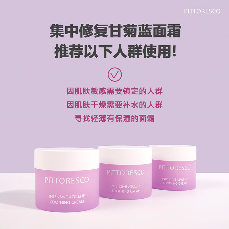 美丽如画PITTORESCO活力修复面霜50ml 包邮