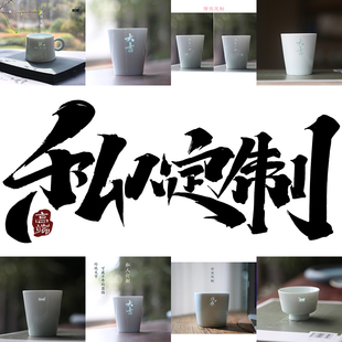 子木 文字玲珑私人订制 马克杯 杯情侣水杯 纪念日 结婚礼品 中式