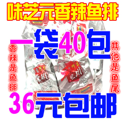 味芝元香辣鱼排鱼尾 洞庭湖野生 湖南特产麻辣零食 1袋40包包邮