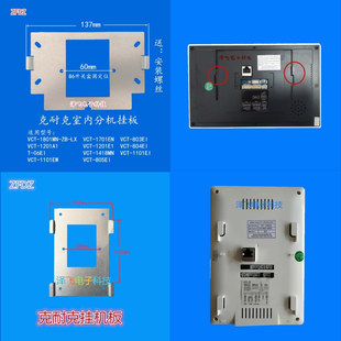 CNAEC克耐克VCT-1801EP室内分机1001EW楼宇可视对讲门铃挂板支架