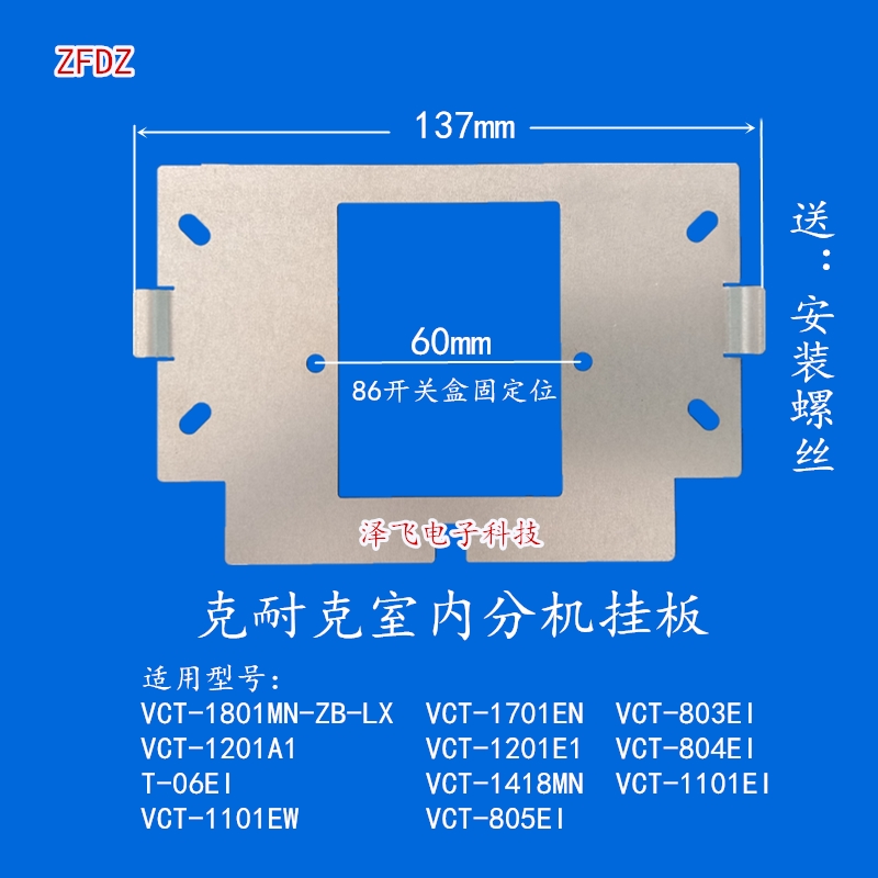 克耐克室内机VCT-1801MN-ZB-LX楼宇可视对讲门铃电话挂板支架底座在类目 电子/电工, 智能家居系统, 楼宇智能系统, 楼宇对讲设备中 - 来自Buy2taobao.com提供专业的淘宝代购服务