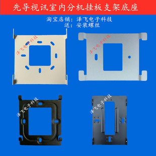 AVC先导视讯68R室内分机28C楼宇可视对讲门铃43 70挂板支架底座