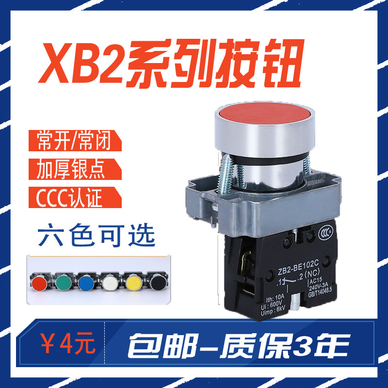 XB2-BA31C BA42C平头绿色红色按钮 启动停止开关合金铜件银点包邮