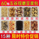 现磨五谷豆浆原料包组合装商用熟杂粮15味60包混合装烘焙豆子料包