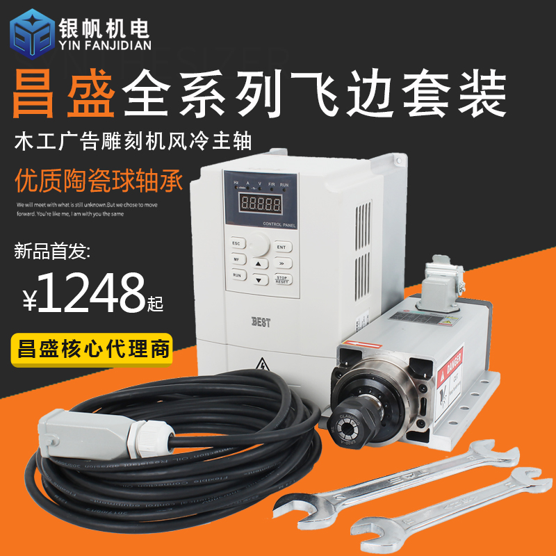 昌盛飞边风冷雕刻主轴电机贝士德套装1.5kw2.2kw3.5kw开料机主轴