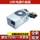 全新联想10针电源 额定750W通用FSP500-20AGP PA-3311-1 双显卡8P