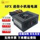 原装鑫动力SFX400 额定400W  台式机宽幅小机箱电源 支持110V电压