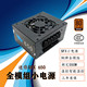 鑫航静音550W/650W台式机小机箱电脑金牌全模组ITX迷你SFX小电源
