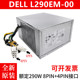 包邮全新戴尔L290EM-00通用HU290EM-00 H290AM-00 AC290AM-00电源