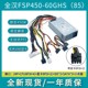 全新小1U电源 FSP450-60GHS 额定450W适用FLEX NAS服务器机箱电源