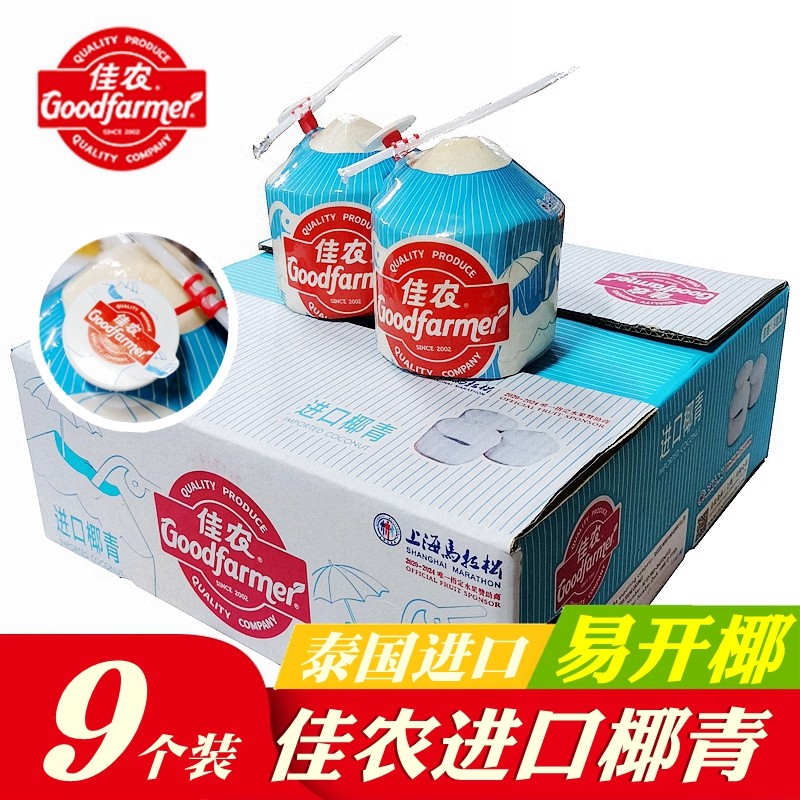 佳农进口易开椰原箱9个装约850g个泰国香水椰青奶香椰子多地包邮