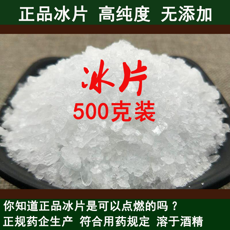 正品冰片 龙脑冰片 冰片粉 龙脑香梅片 中药材药用外用500克包邮
