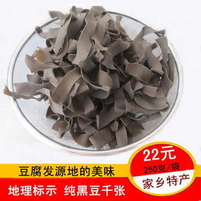 安徽特产黑千张250克 手工干千张 黑豆千张豆腐皮 素食豆制品