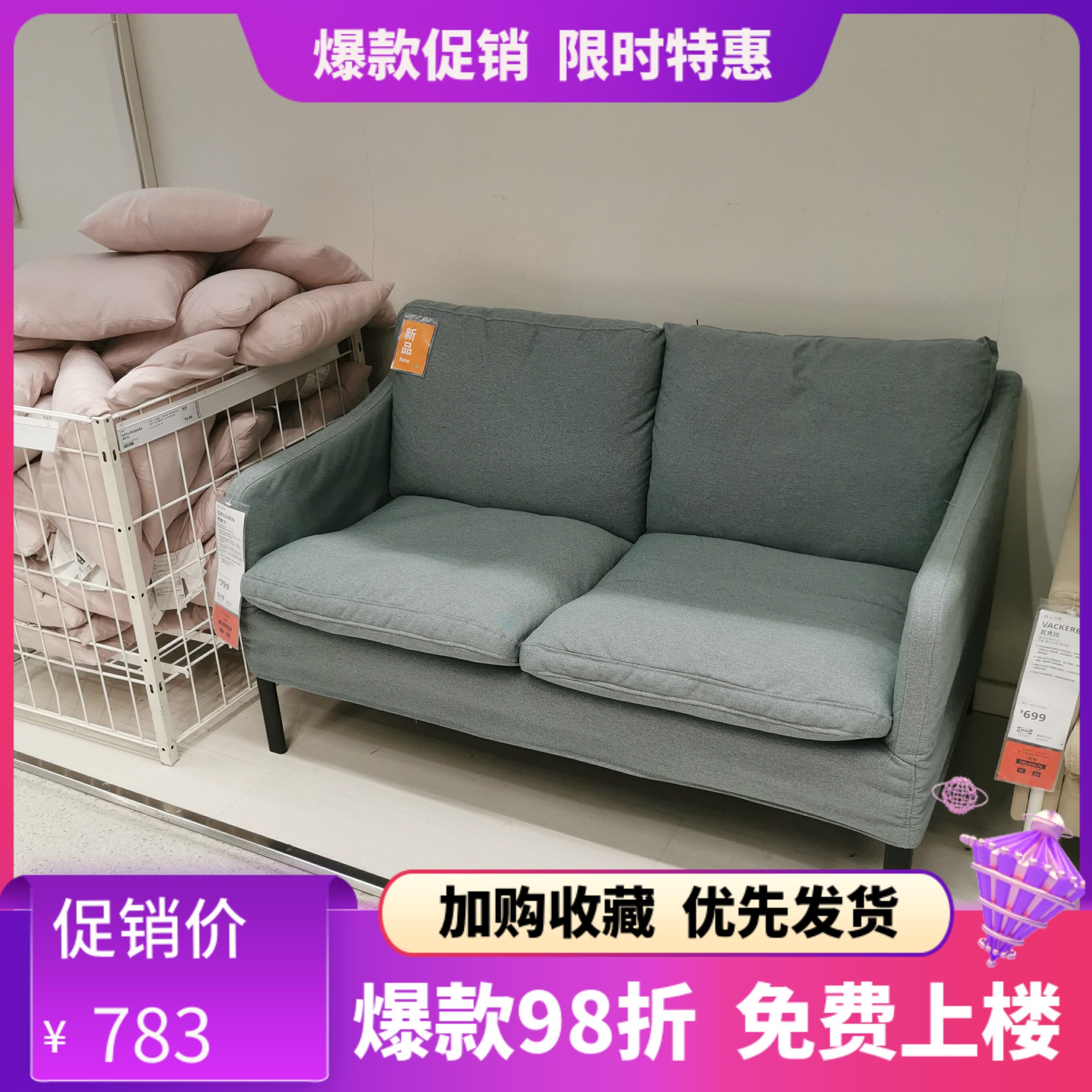 宜家沙发代购打折-淘宝特价-优惠活动-券站长