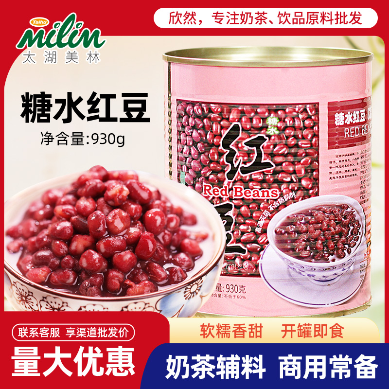 太湖美林红豆罐头 奶茶专用 刨冰沙