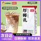 菲诺厚椰乳1kg 生椰乳生打椰椰奶冻浓椰浆专用生椰拿铁原料厚椰奶