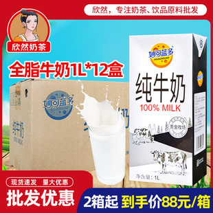 妙可蓝多全脂纯牛奶1Lx12盒 远东黄金牧场浓厚奶茶店专商用灭菌乳