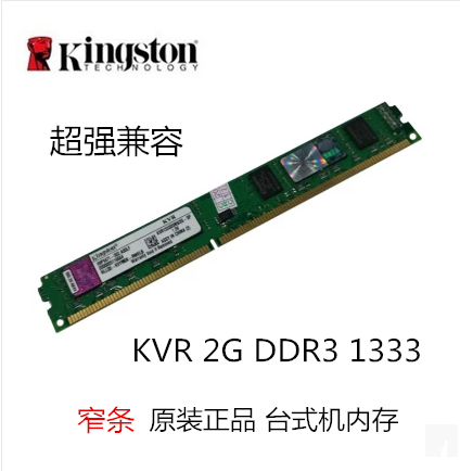 原装拆机金士顿DDR3 1333 2G台式机内存DDR3 1333 各种品牌双通道在类目 电脑硬件/显示器/电脑周边, 内存中 - 来自Buy2taobao.com提供专业的淘宝代购服务