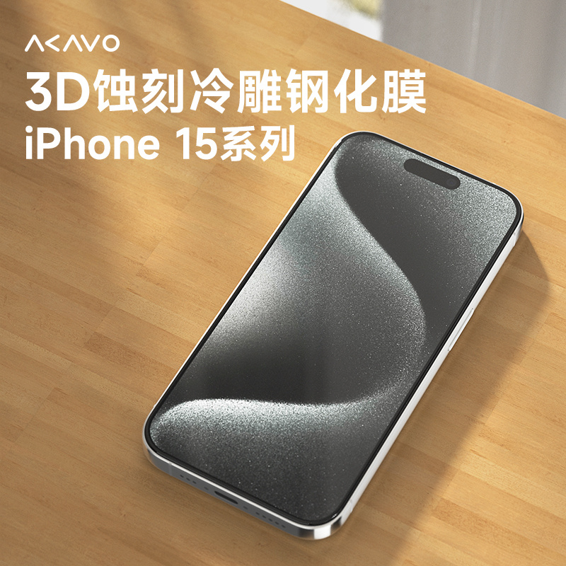 爱否蚀刻冷雕全覆盖钢化膜适用于iPhone 15 Pro max手机保护膜高清防刮苹果15系列大弧边爽滑电镀膜