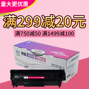 莱盛LS-12A硒鼓 适用HP2612A硒鼓 惠普2612a HP1020 P1010 M1005