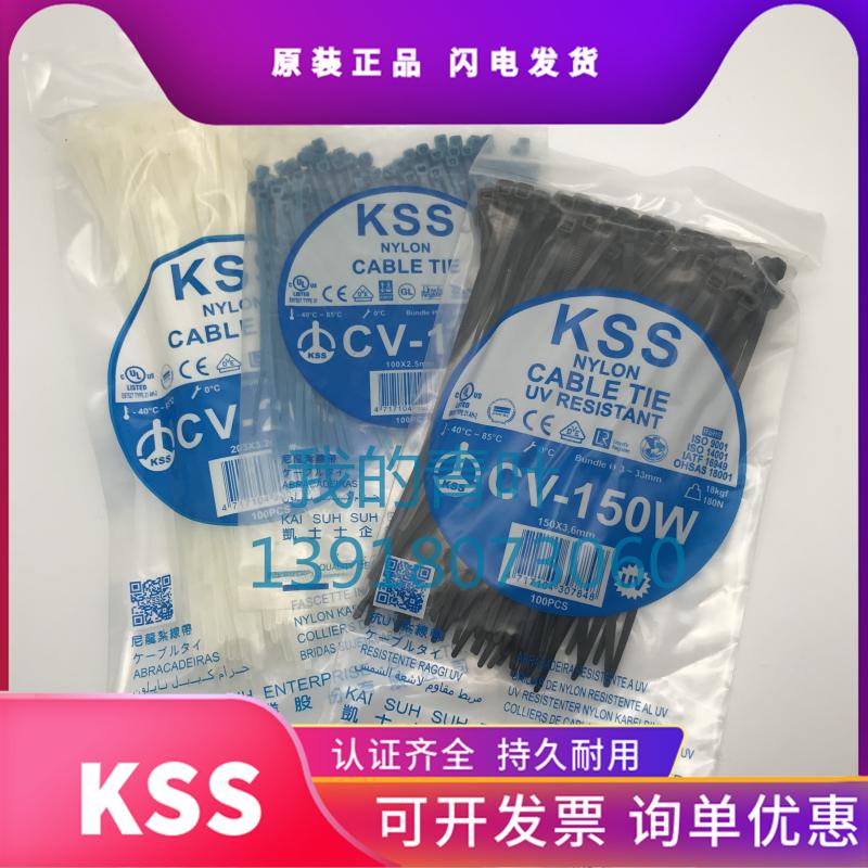 KSS尼龙扎带CV-060 CVT-070 075 080 100B 120LL 140 150SB 160W