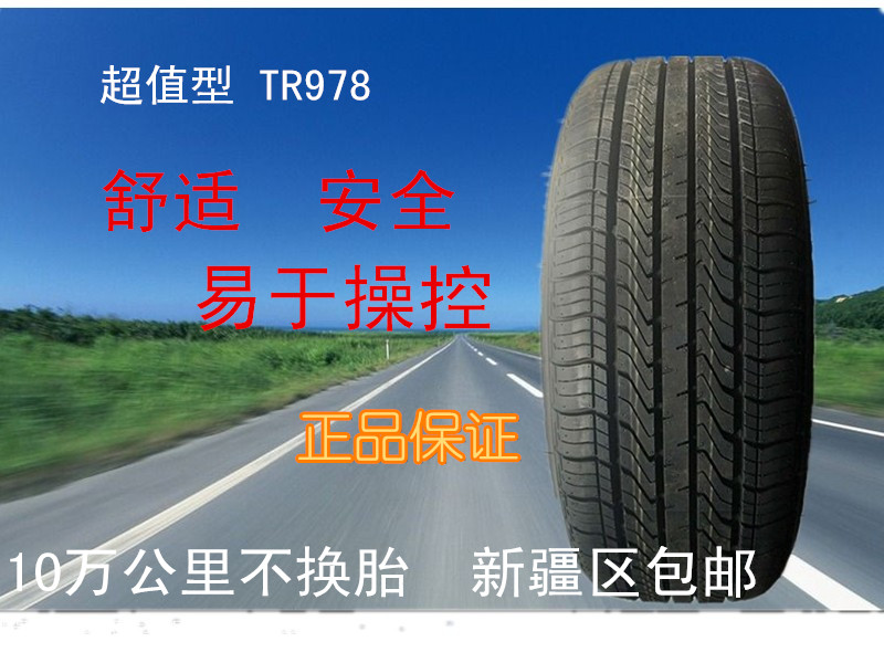 新疆三角正品新货夏季胎四季胎195/65R15 宝来福瑞迪卡罗拉明锐