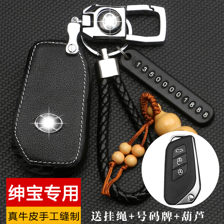 19新款北汽绅宝X65X55真皮钥匙包套D50 D60 D70 X25x35遥控钥匙扣在类目 汽车/用品/配件/改装, 汽车用品/内饰品, 驾车个人用品, 车用钥匙包中 - 来自Buy2taobao.com提供专业的淘宝代购服务