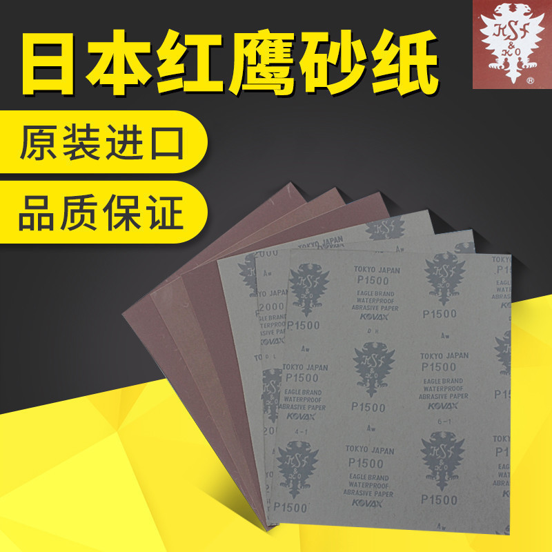 日本进口红鹰砂纸320目模具抛光打磨砂纸600目400#干湿两用镜面