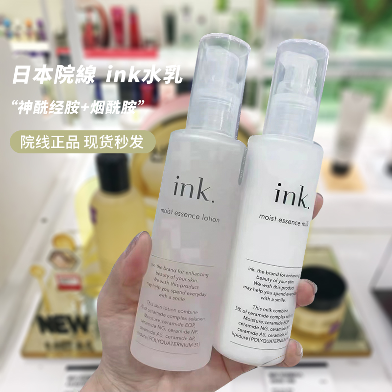 日本院线Ink水乳套装化妆水乳液保湿修复富含神经酰胺拯救干敏皮