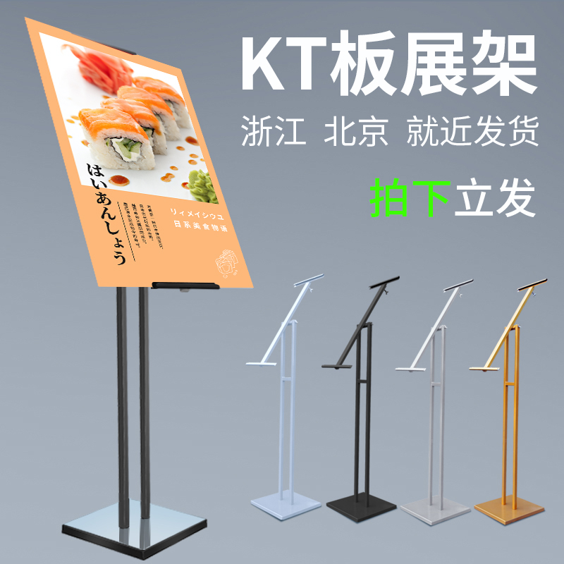 kt板展架立式广告架子海报架展板架制作kt板支架立牌广告展架落地