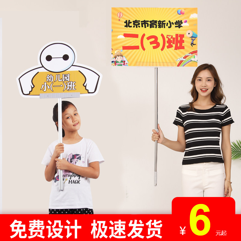 班牌手举牌杆子接机牌定制拍照kt板活动接人牌运动会托管班接送牌