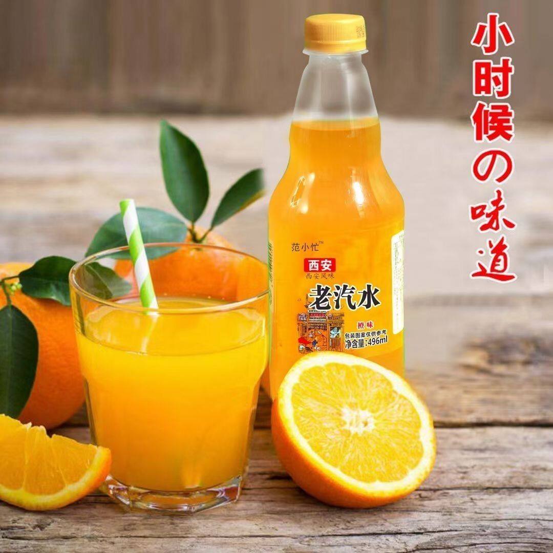 西安范小忙橙味老汽水496ml*12瓶装整箱风味碳酸饮料小时候的味道