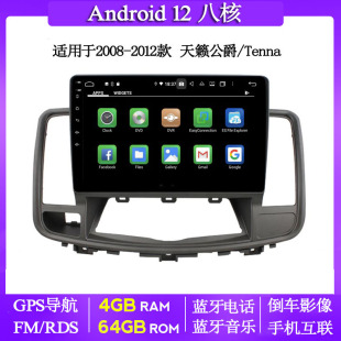 10.1寸2008-12款适用于日产天籁TEANA公爵安卓大屏车载导航一体机