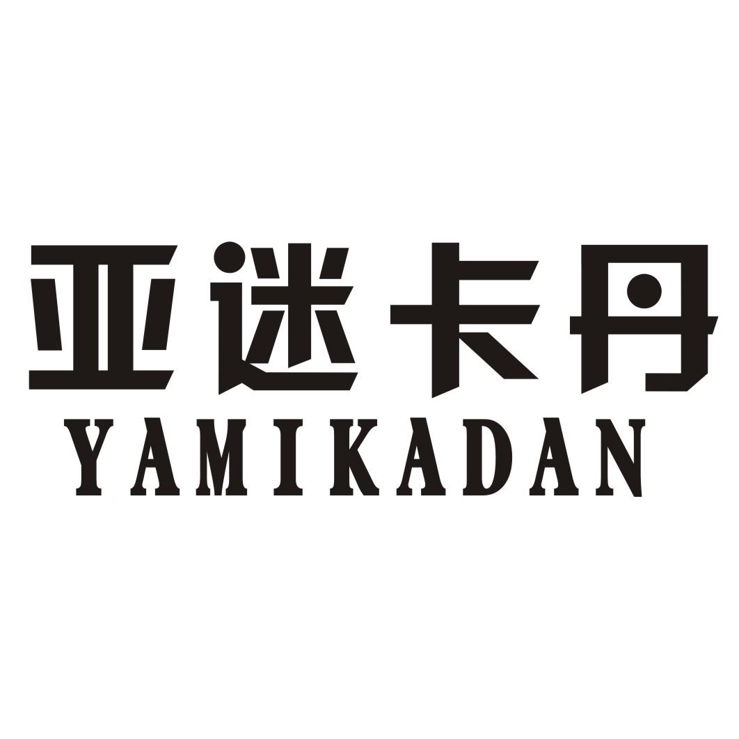 18類亞迷卡丹 箱包傘具皮革錢包書包公文包手杖寵物衣服R商標轉讓在類目 商務/設計服務, 商務服務, 知識産權服務中 - 來自Buy2taobao.com提供專業的淘寶代購服務